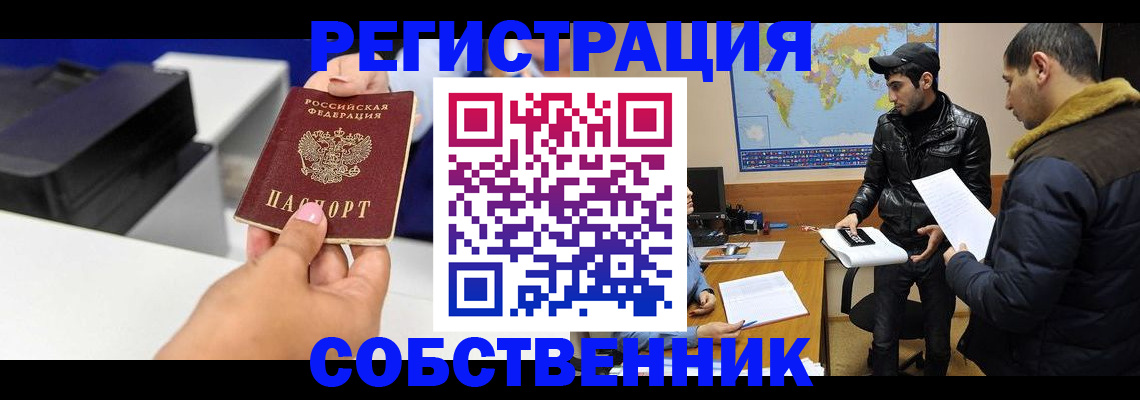 временная регистрация законно в Урайе