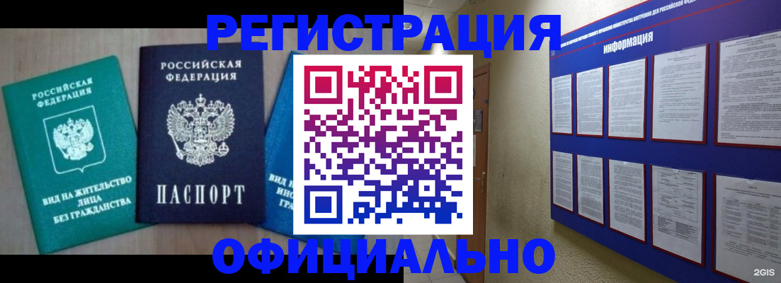 временная регистрация гарантия в Урайе